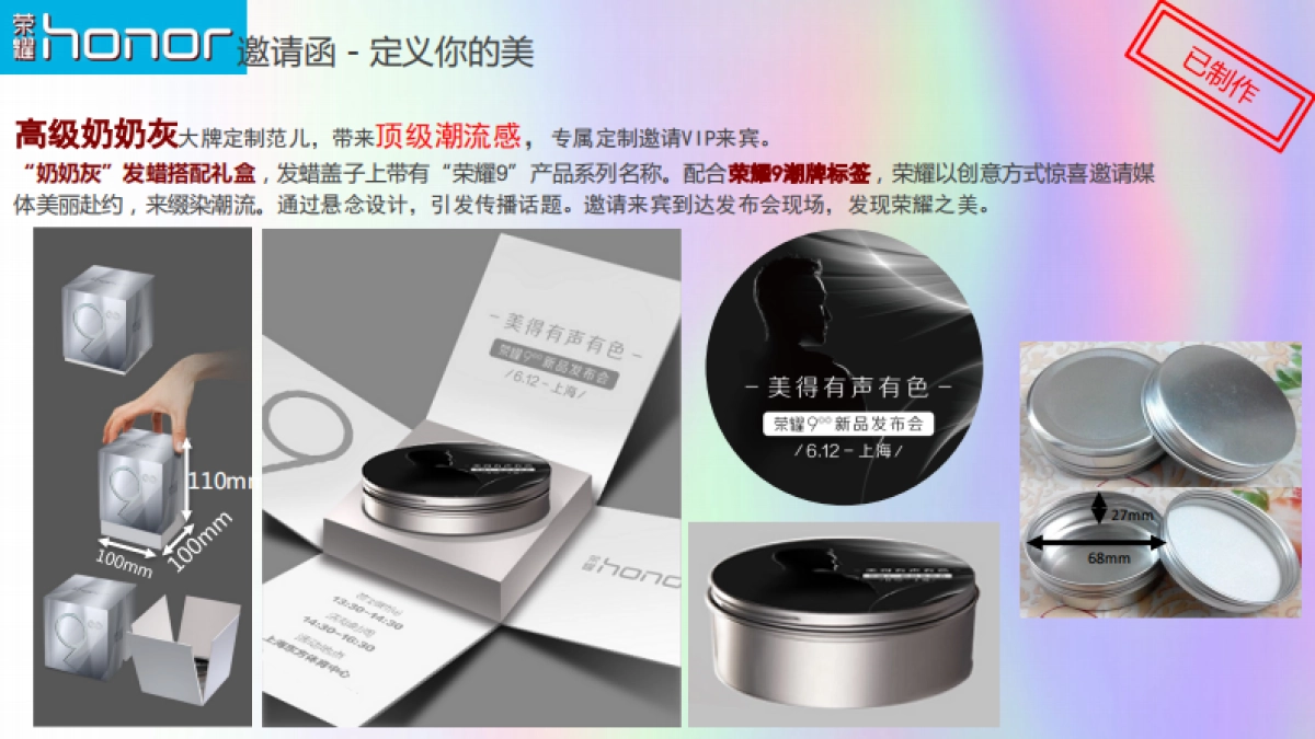 2017荣耀9新品发布会策划方案_第6页