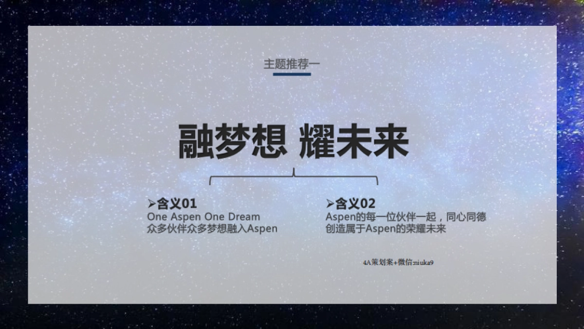 2018Aspen中国年会策划方案_第10页