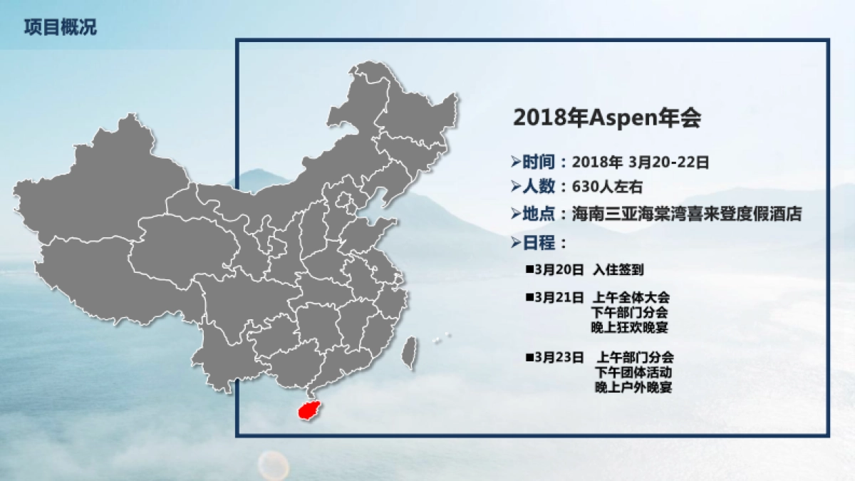 2018Aspen中国年会策划方案_第4页