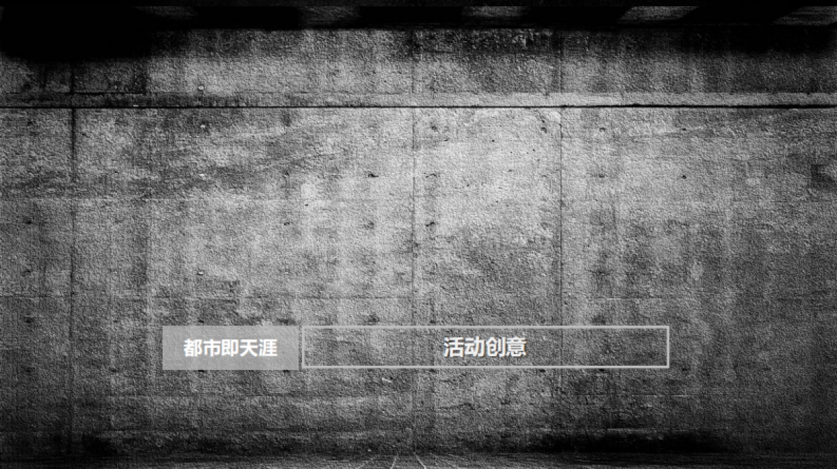 2018都市即天涯北京(BJ)20探索之旅活动方案_第9页