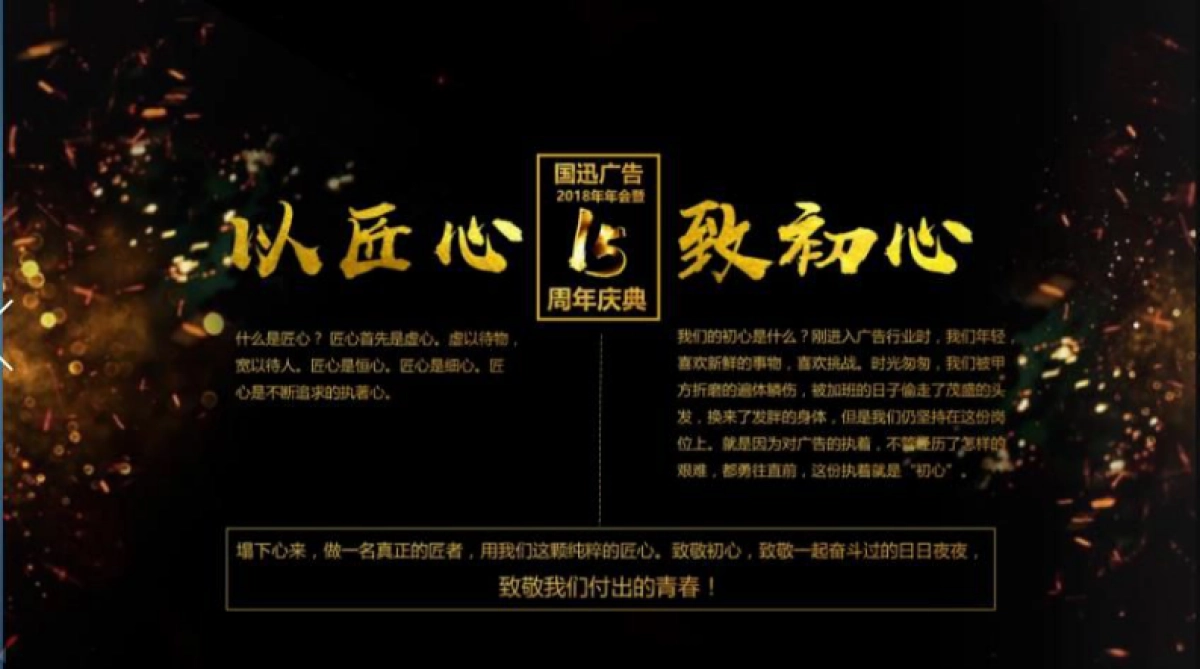 2018国迅广告年会暨15周年庆典策划案_第2页