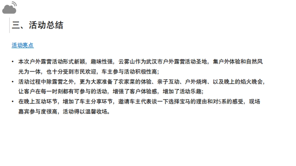 2018全新BMW 5系亲子露营活动总结_第10页