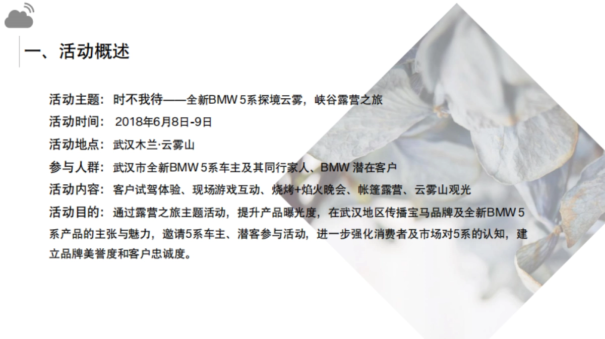 2018全新BMW 5系亲子露营活动总结_第4页