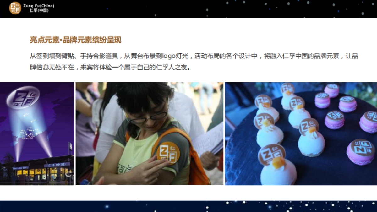 2018仁孚（中国）新年年会方案._第10页