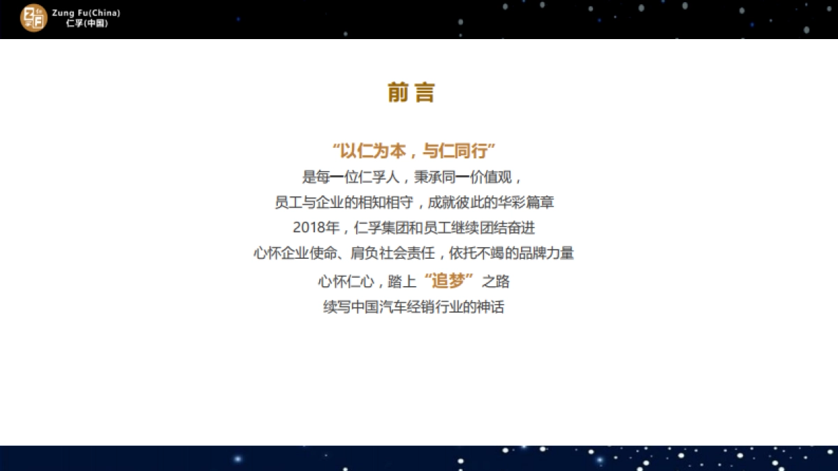 2018仁孚（中国）新年年会方案._第2页