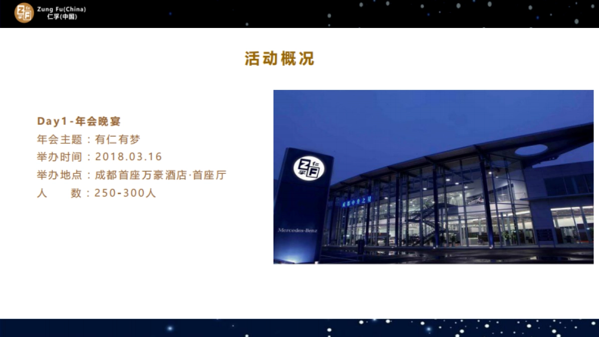 2018仁孚（中国）新年年会方案._第5页