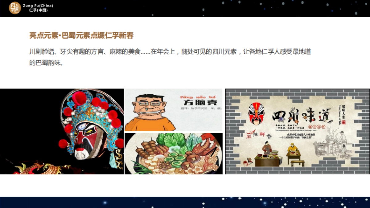 2018仁孚（中国）新年年会方案._第9页
