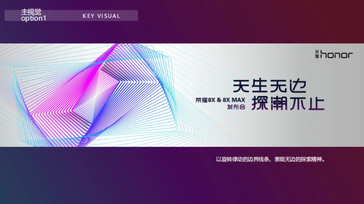 2018荣耀8X&8X MAX新品发布会策划方案_第10页