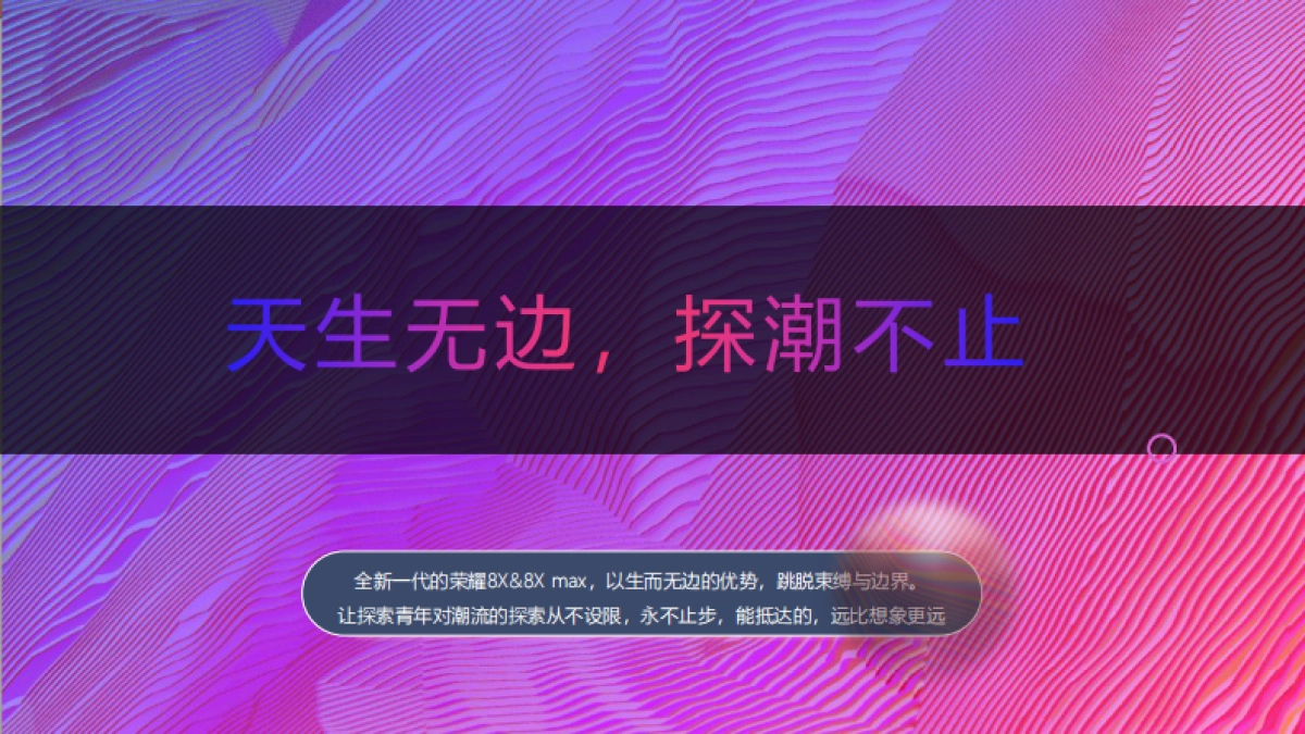 2018荣耀8X&8X MAX新品发布会策划方案_第6页