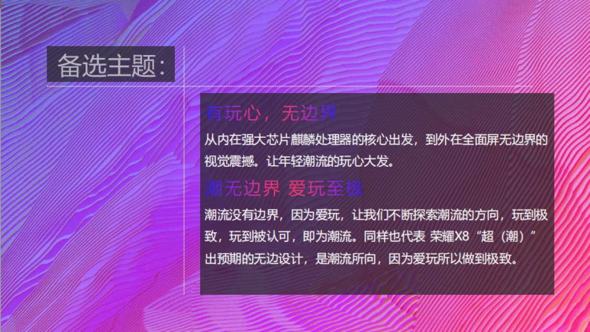 2018荣耀8X&8X MAX新品发布会策划方案_第7页
