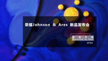 2018荣耀8X&8X MAX新品发布会策划方案