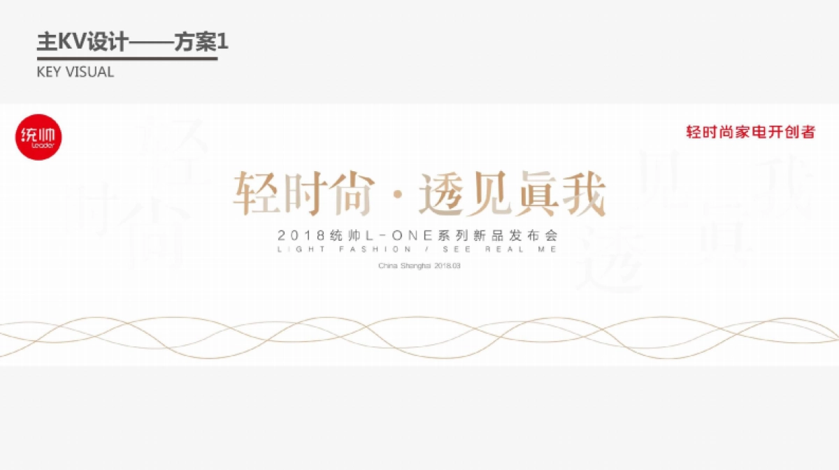 2018统帅L-ONE新品发布会策划案(中舆联动)_第9页