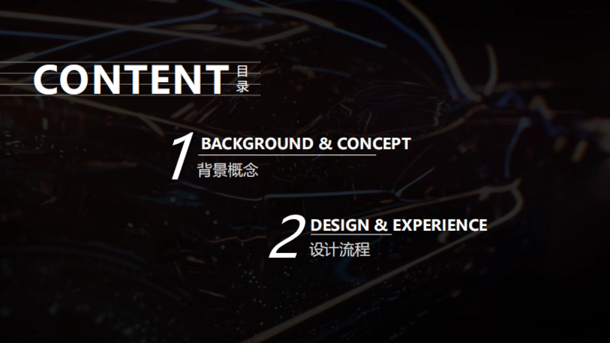 2019oppo年会创意策划案_第2页