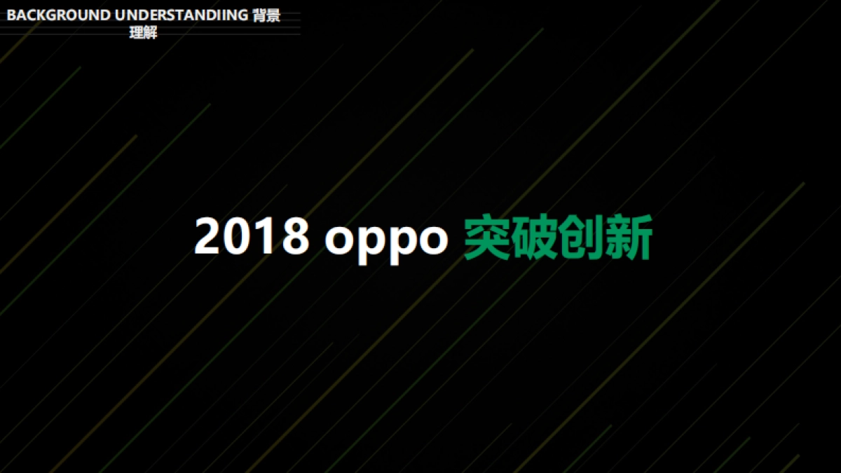 2019oppo年会创意策划案_第5页