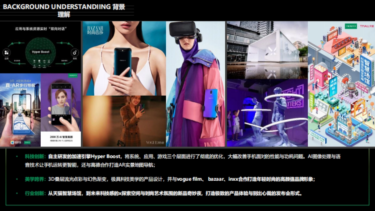 2019oppo年会创意策划案_第6页