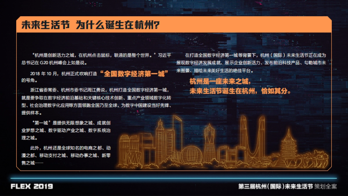 2019第三届未来生活节策划全案_第3页