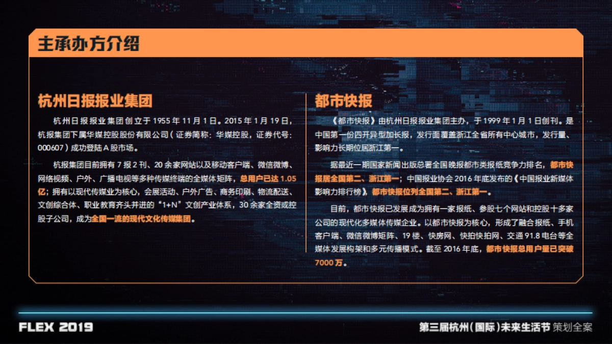 2019第三届未来生活节策划全案_第9页