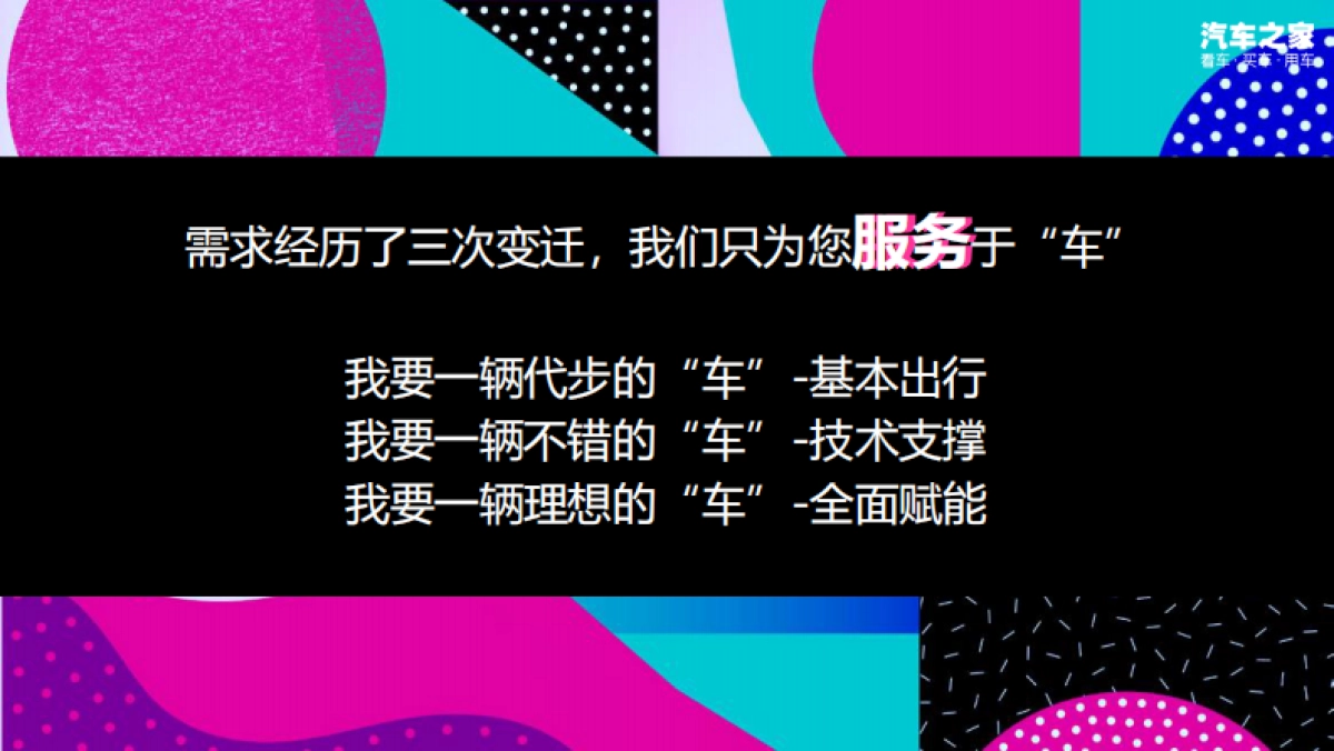 2019汽车之家全球粉丝狂欢节策划案_第10页