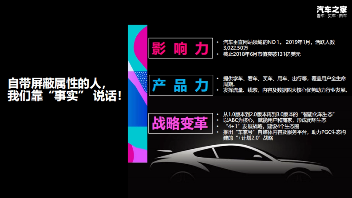 2019汽车之家全球粉丝狂欢节策划案_第3页