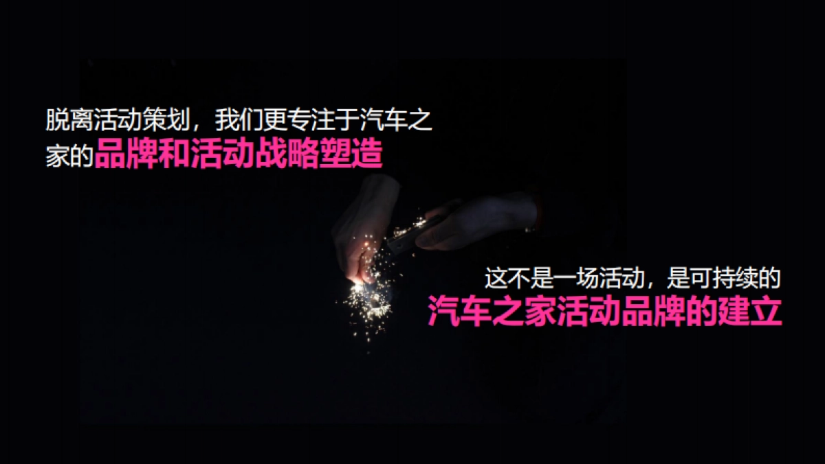 2019汽车之家全球粉丝狂欢节策划案_第5页