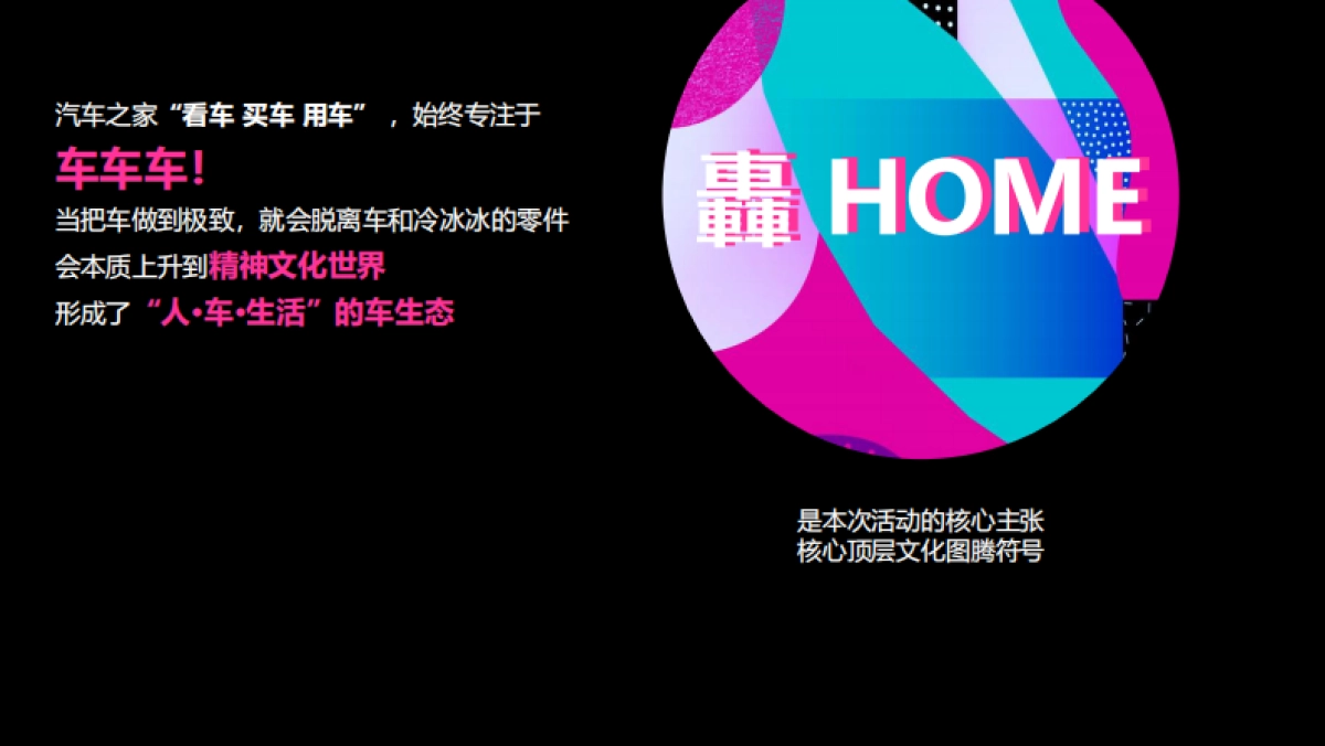 2019汽车之家全球粉丝狂欢节策划案_第6页