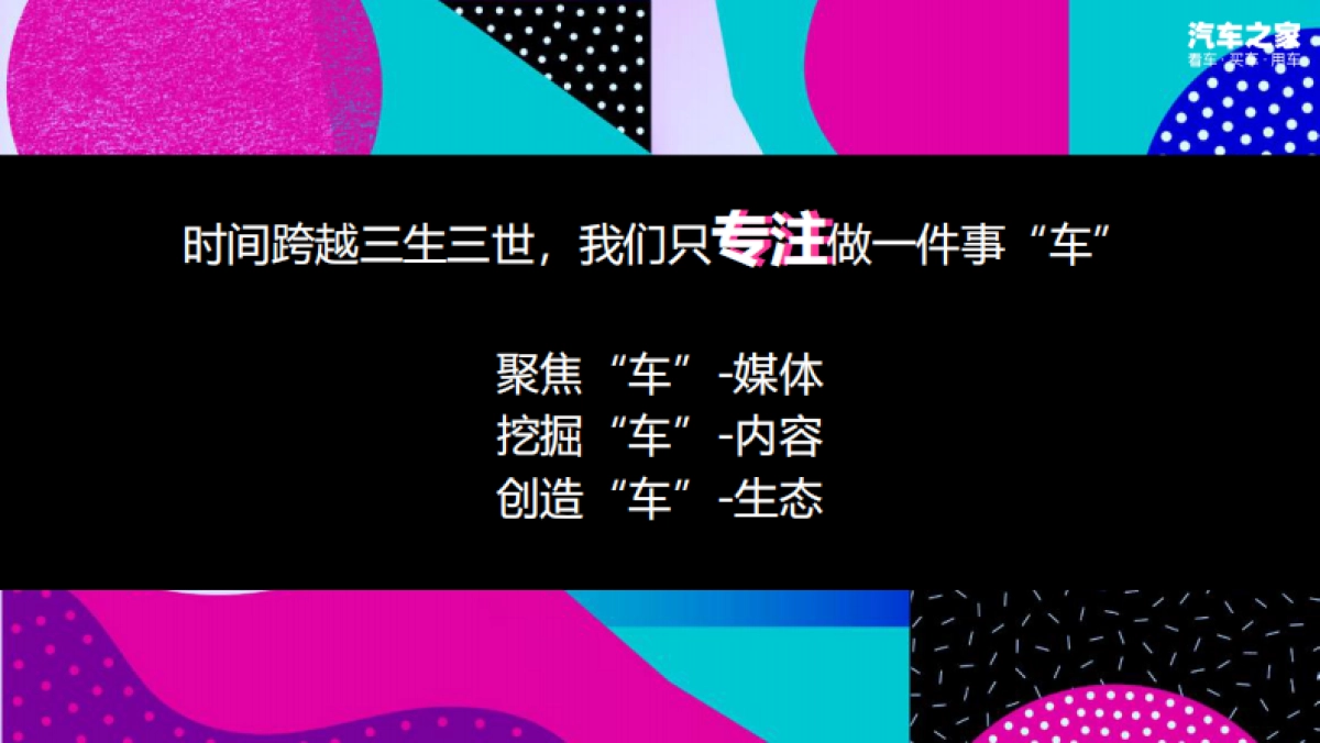 2019汽车之家全球粉丝狂欢节策划案_第8页