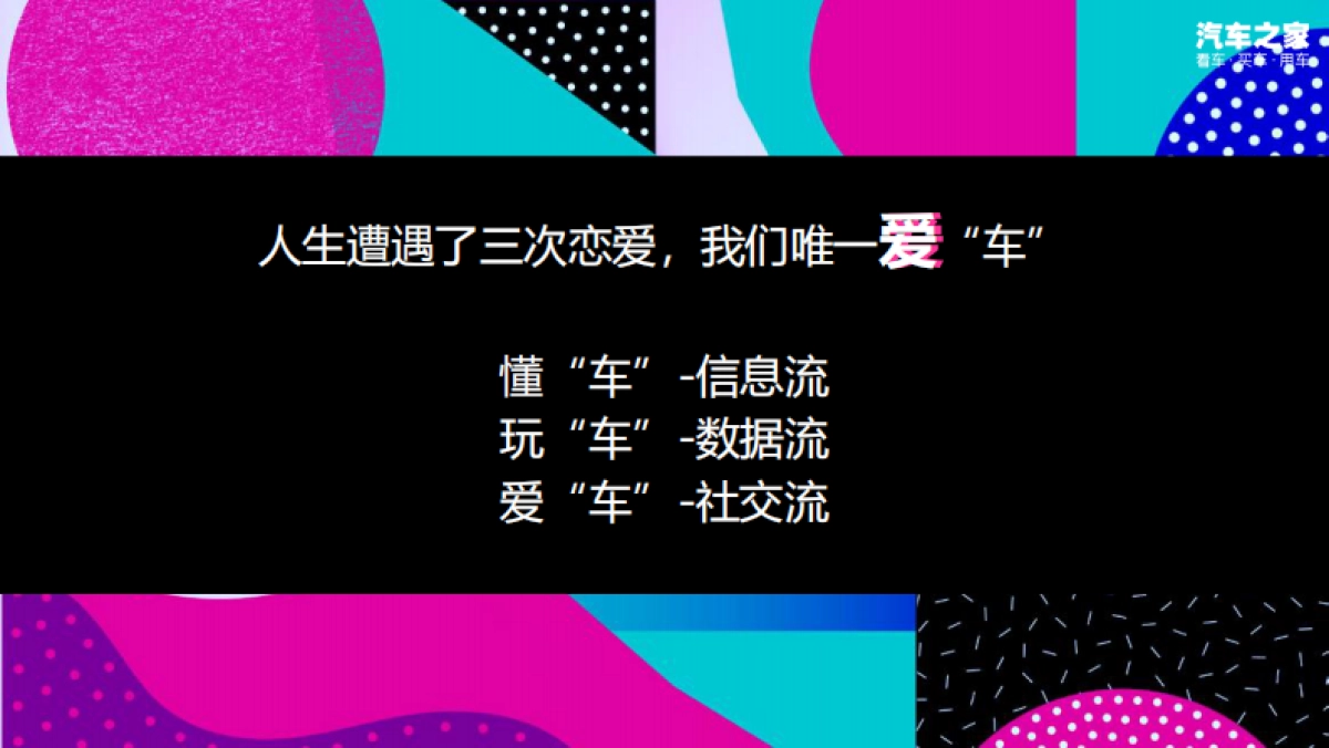 2019汽车之家全球粉丝狂欢节策划案_第9页