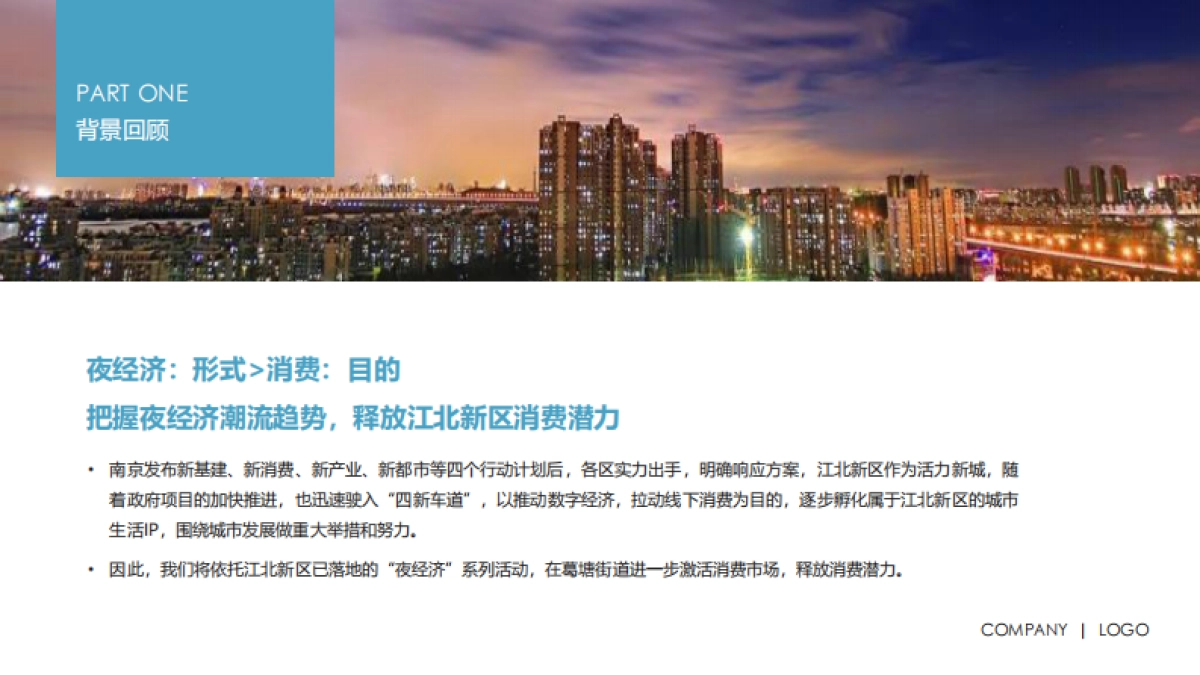 2020江北新区葛塘街道消费促进月活动策划方案_第4页