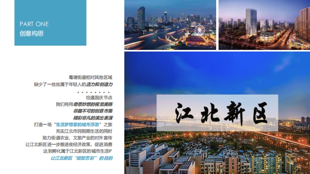 2020江北新区葛塘街道消费促进月活动策划方案_第5页