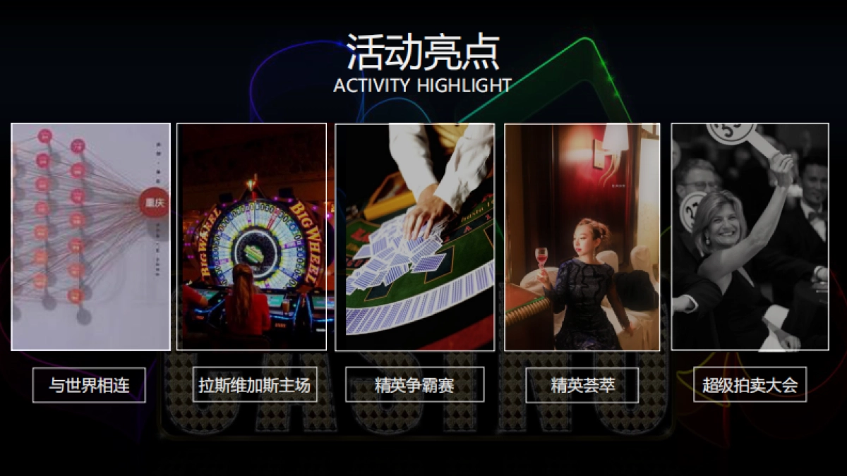 2020年戴德粱行新春拉斯维加斯活动策划方案_第10页