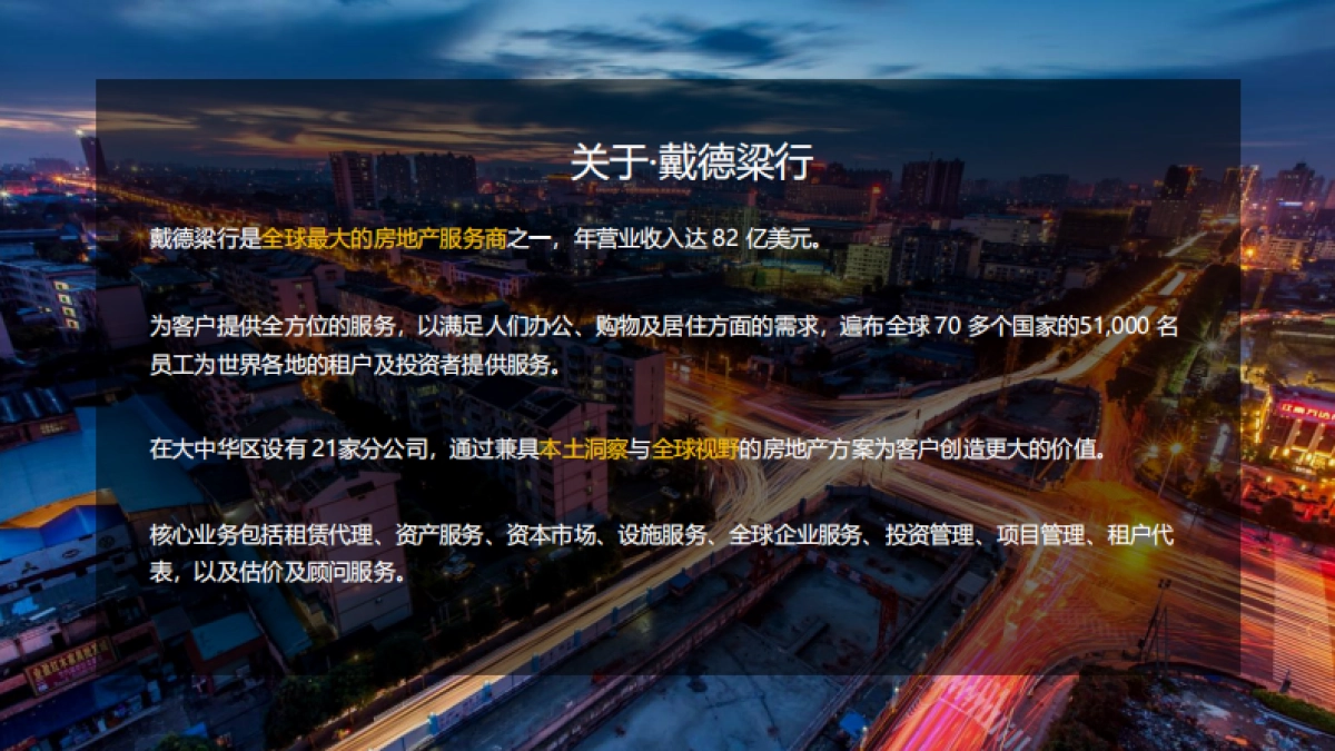 2020年戴德粱行新春拉斯维加斯活动策划方案_第2页