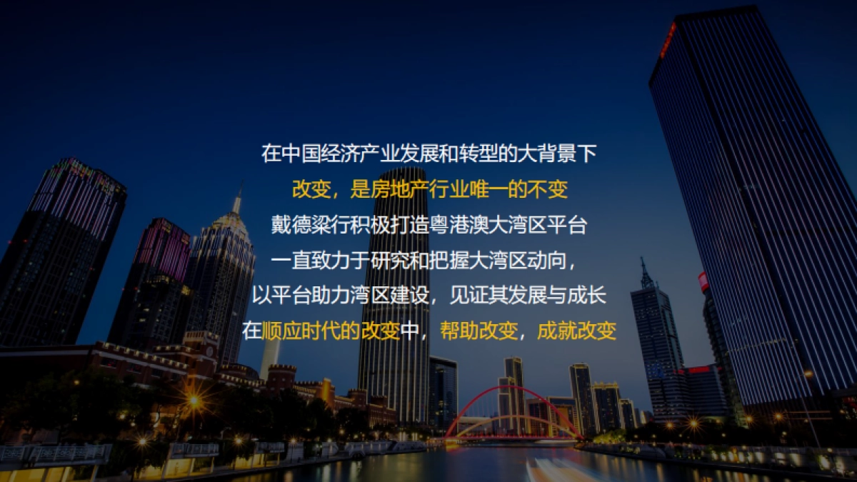 2020年戴德粱行新春拉斯维加斯活动策划方案_第3页