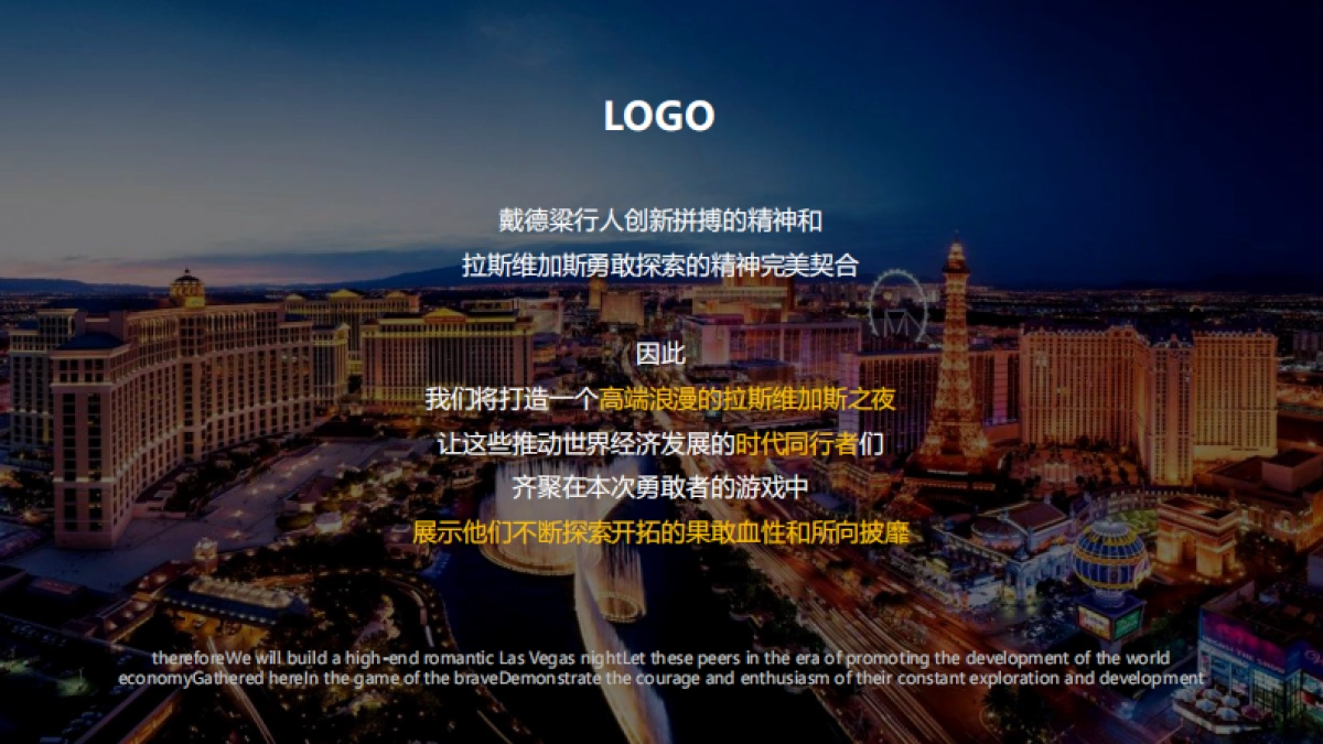 2020年戴德粱行新春拉斯维加斯活动策划方案_第7页