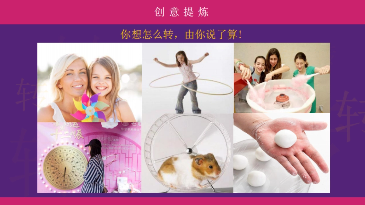 2020年主题（“鼠”来运转)活动策划方案_第10页