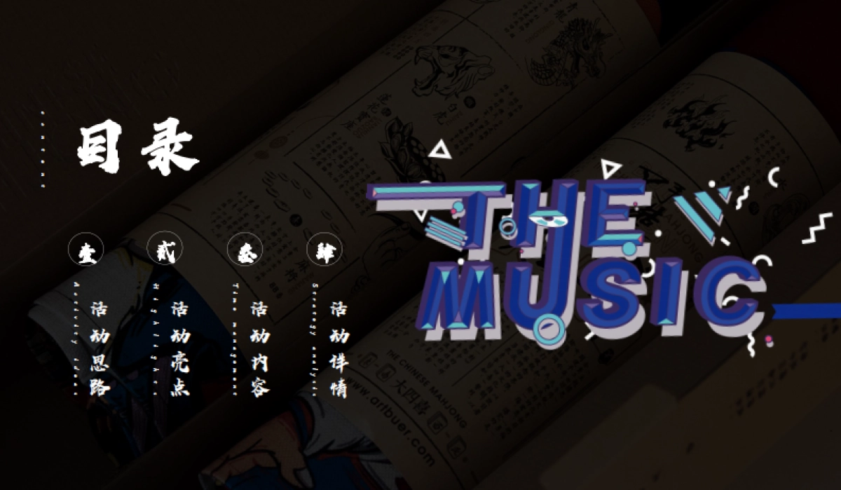 2020元旦跨年盛典国潮摇滚音乐节活动策划方案_第2页