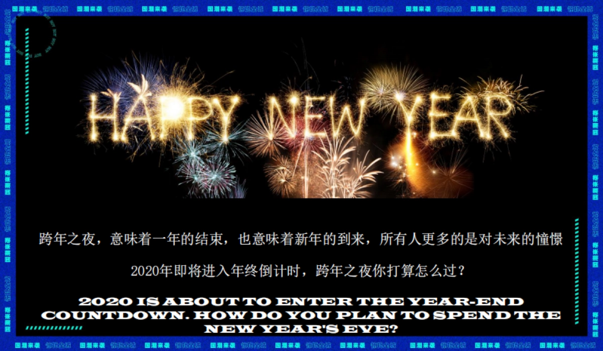 2020元旦跨年盛典国潮摇滚音乐节活动策划方案_第3页
