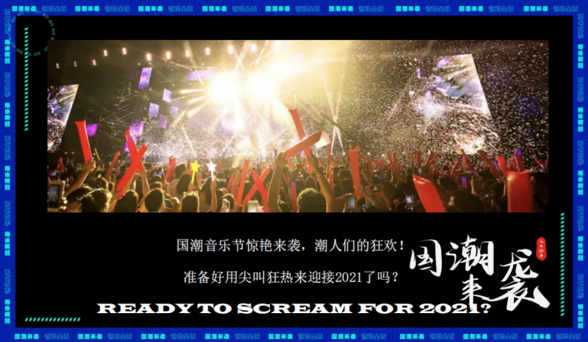 2020元旦跨年盛典国潮摇滚音乐节活动策划方案_第4页