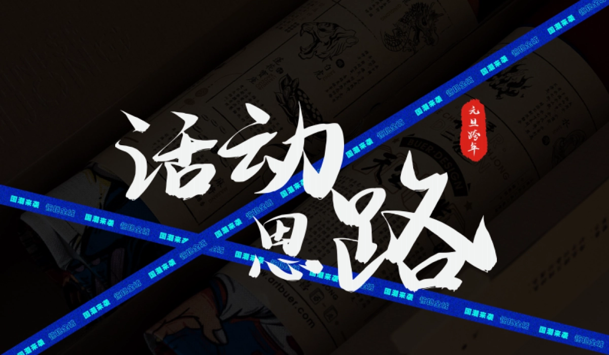 2020元旦跨年盛典国潮摇滚音乐节活动策划方案_第5页