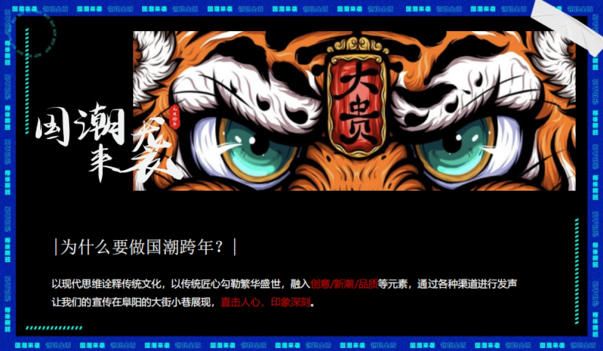 2020元旦跨年盛典国潮摇滚音乐节活动策划方案_第8页