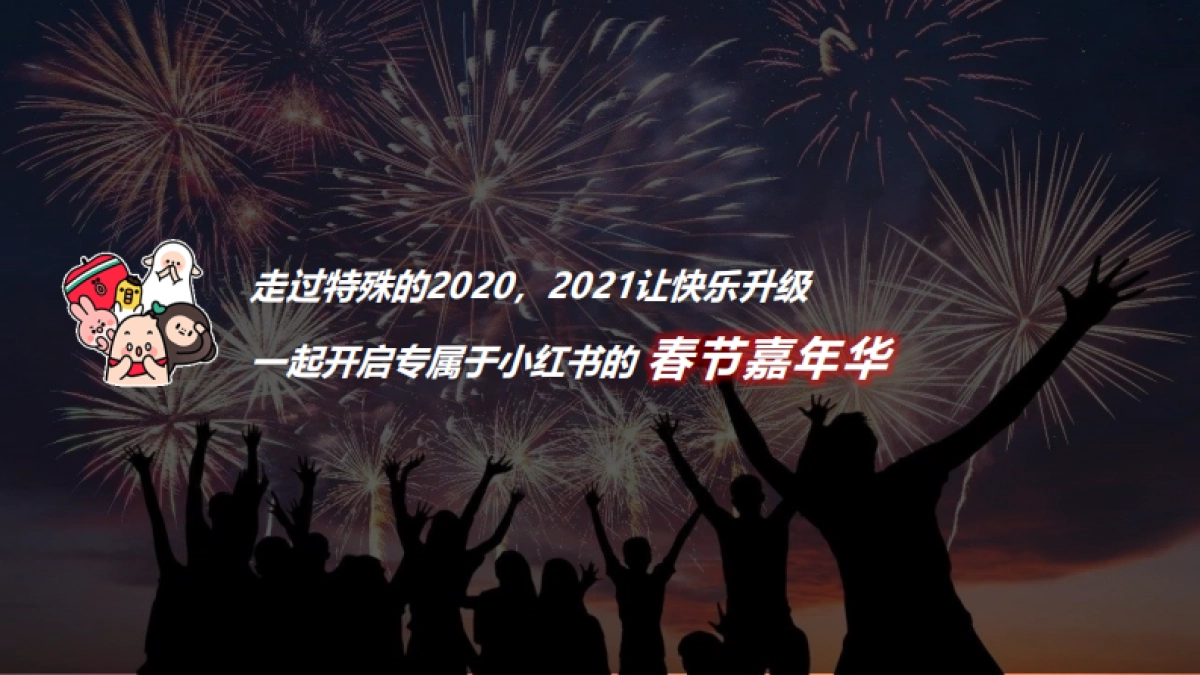 2021CNY小红书春节活动方案_第4页