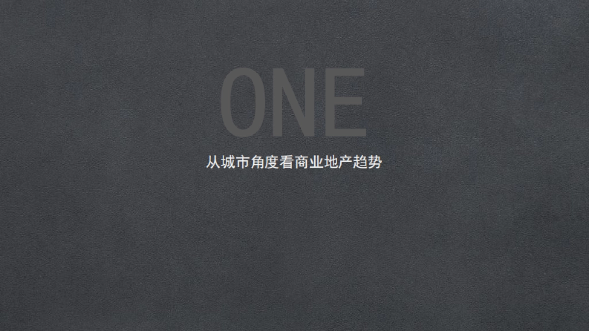 2021广州小米总部大厦项目整合策划方案_第10页