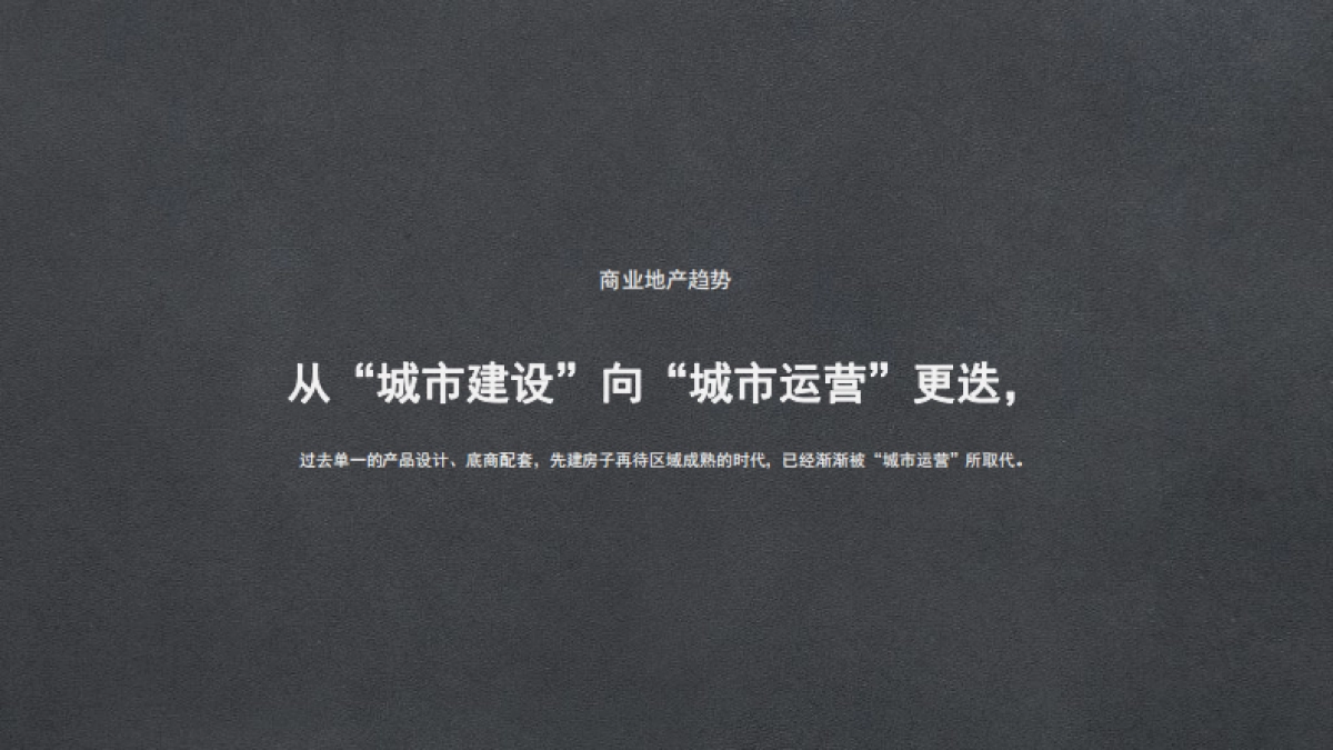 2021广州小米总部大厦项目整合策划方案_第9页