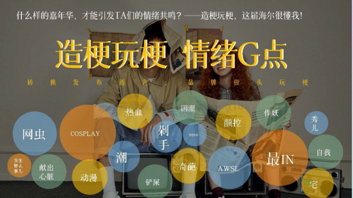 2021海尔干衣机新品上市暨向阳青年互动嘉年华_第7页