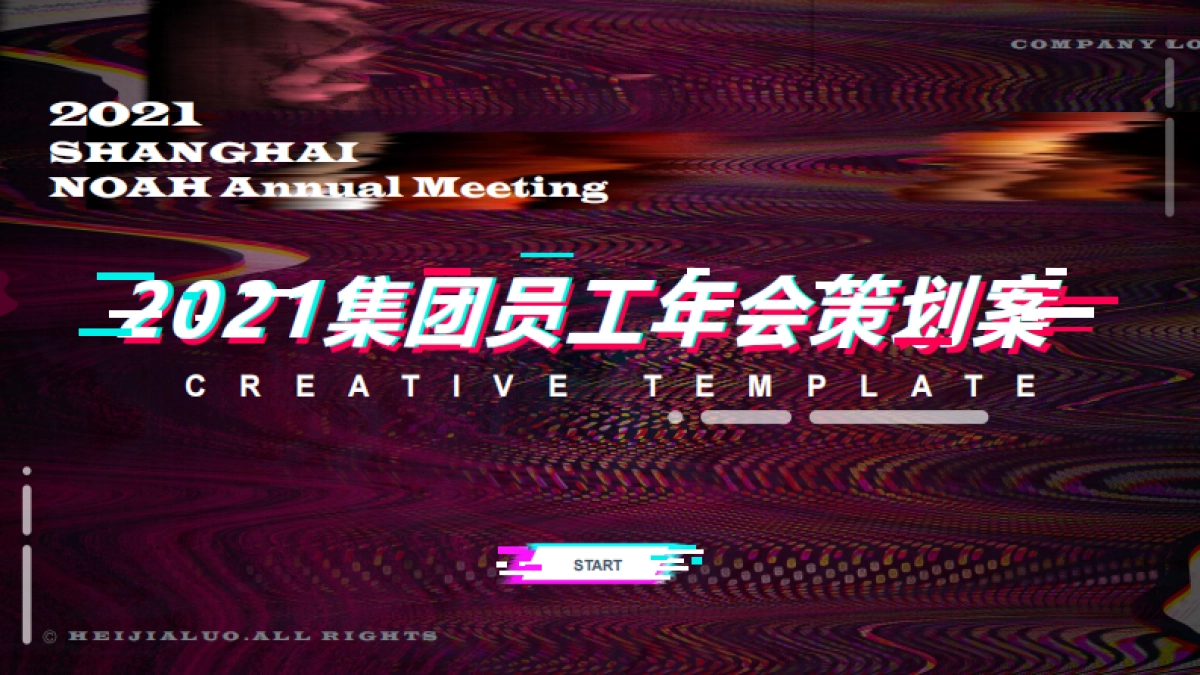 2021集团员工线上年会活动策划方案_第1页
