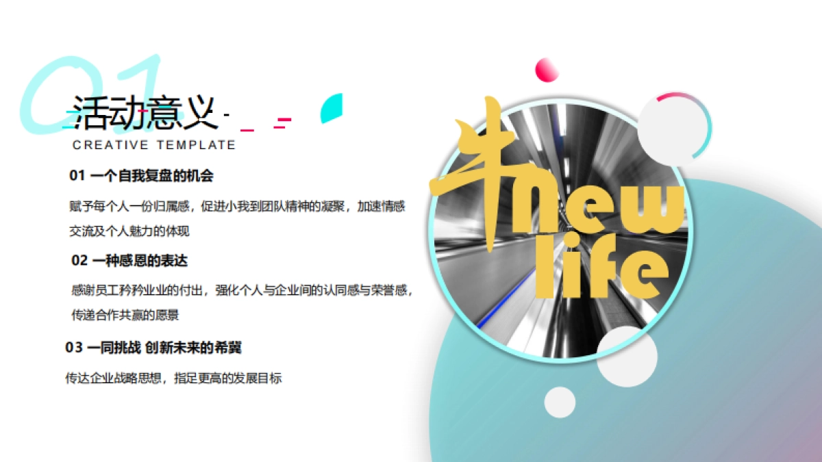 2021集团员工线上年会活动策划方案_第6页