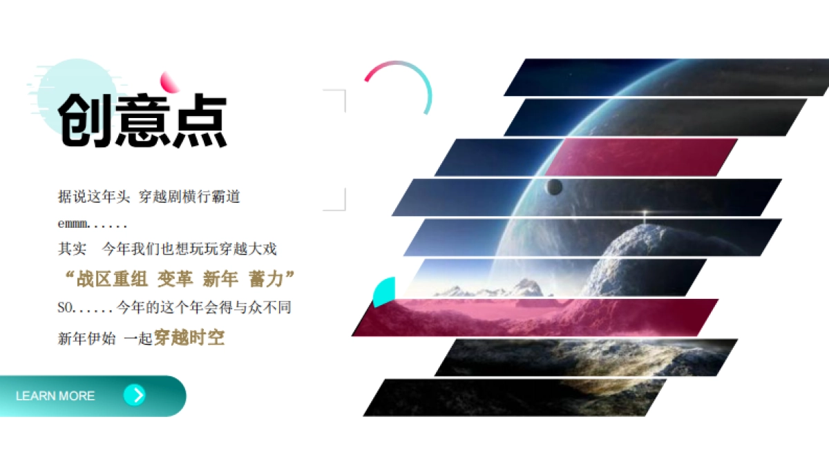 2021集团员工线上年会活动策划方案_第7页