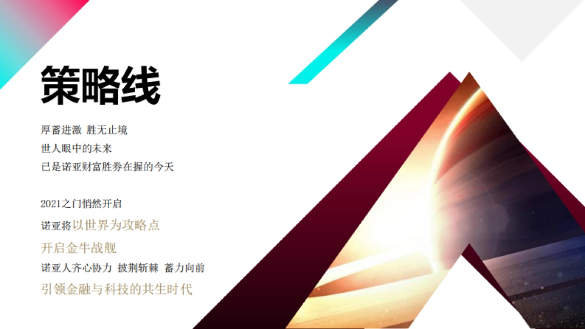 2021集团员工线上年会活动策划方案_第9页