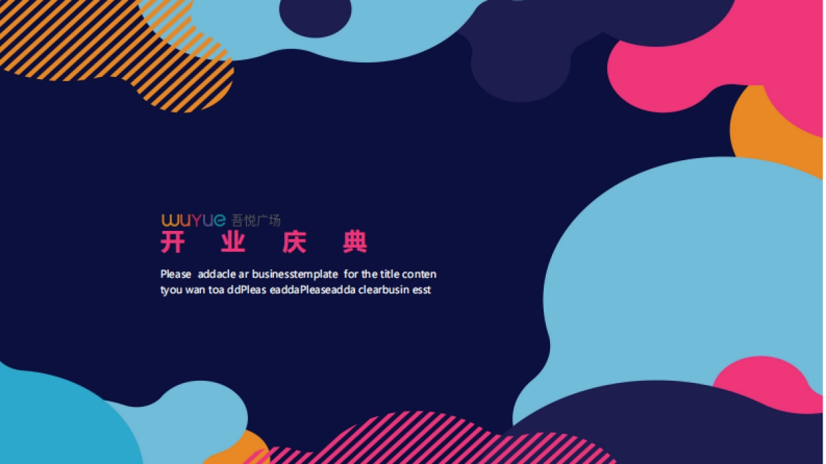 2021昆山吾悦广场开业庆典活动方案_第2页