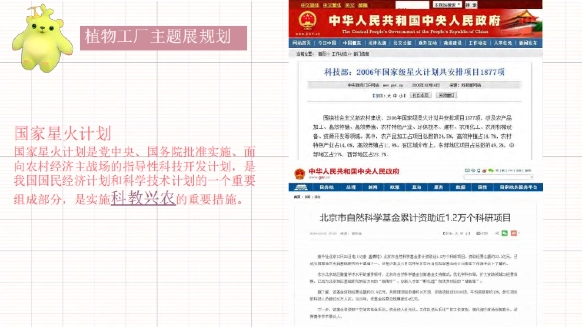 2021萌芽熊幼植园春季儿童主题展活动策划方案2_第10页