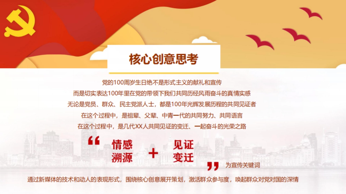 2021周年献礼“再走奋斗百年路 启航长宁新征程”活动策划方案_第8页